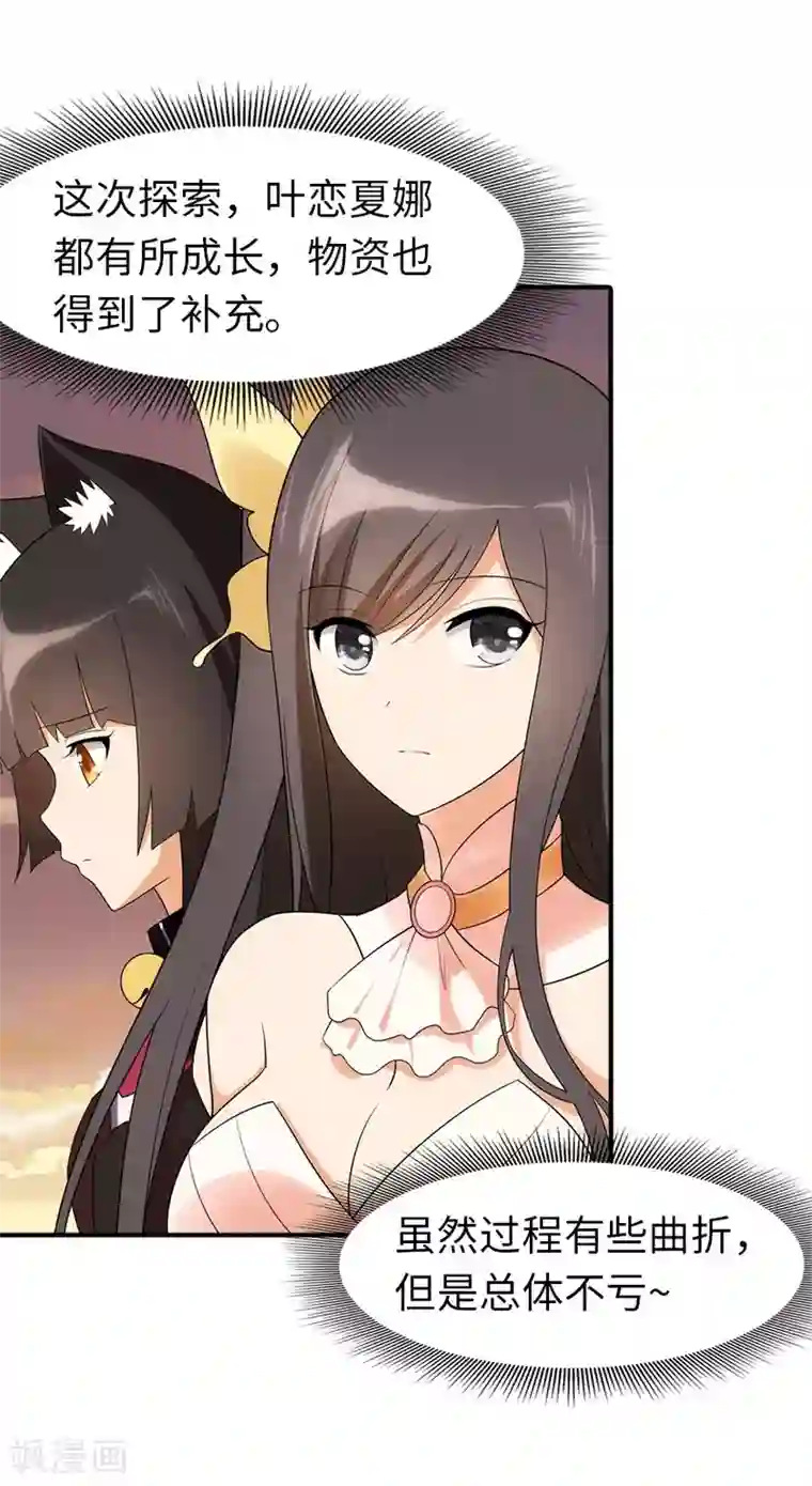 我的守护女友第83话