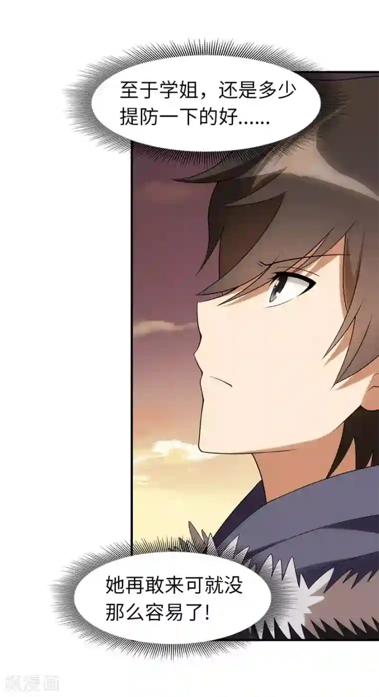 我的守护女友第83话