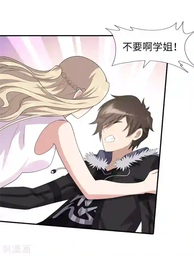 我的守护女友第83话