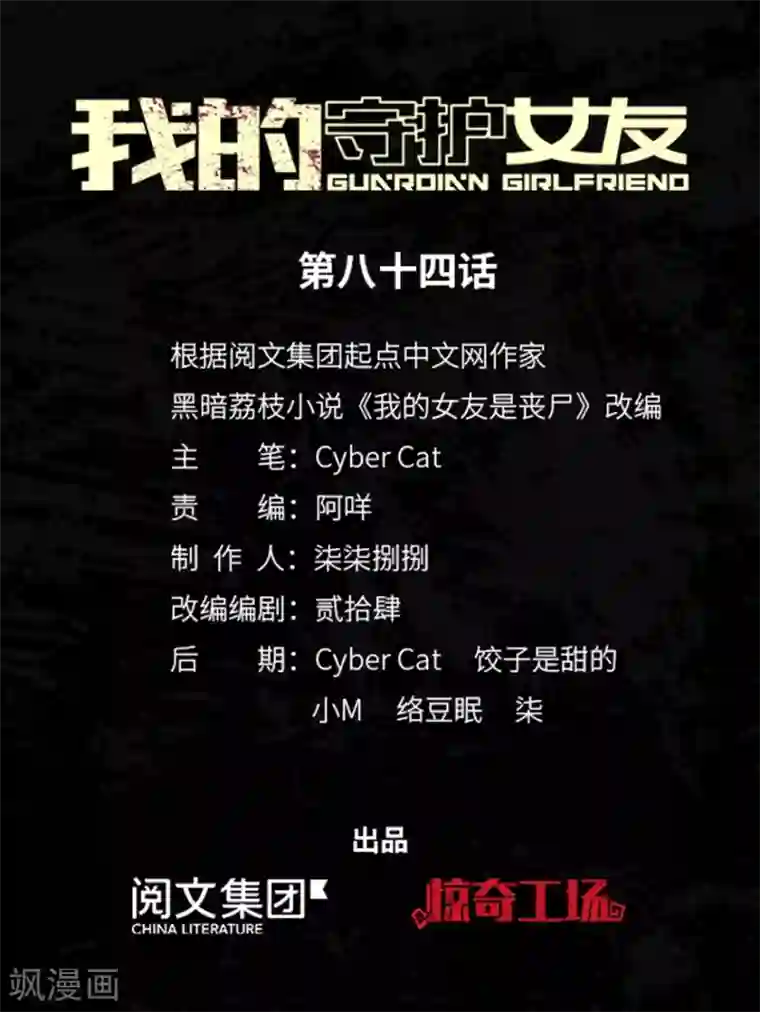 我的守护女友第84话