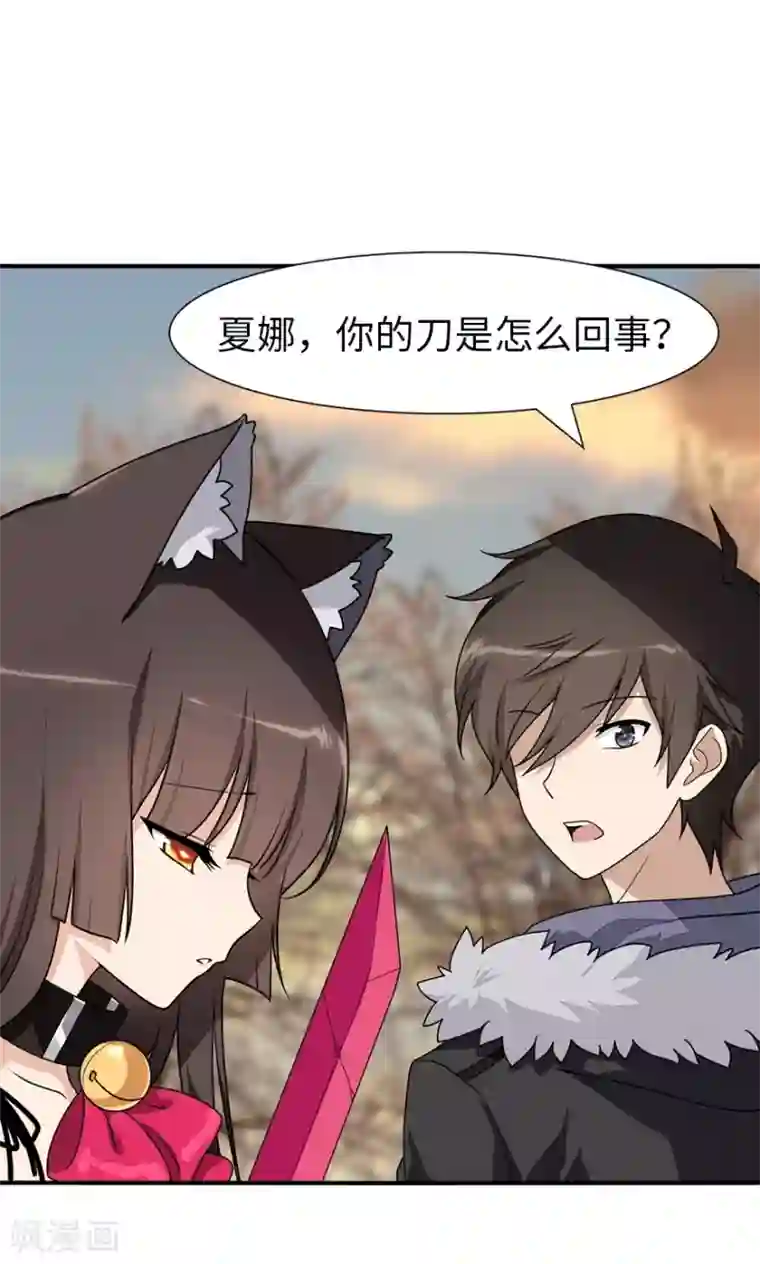 我的守护女友第84话