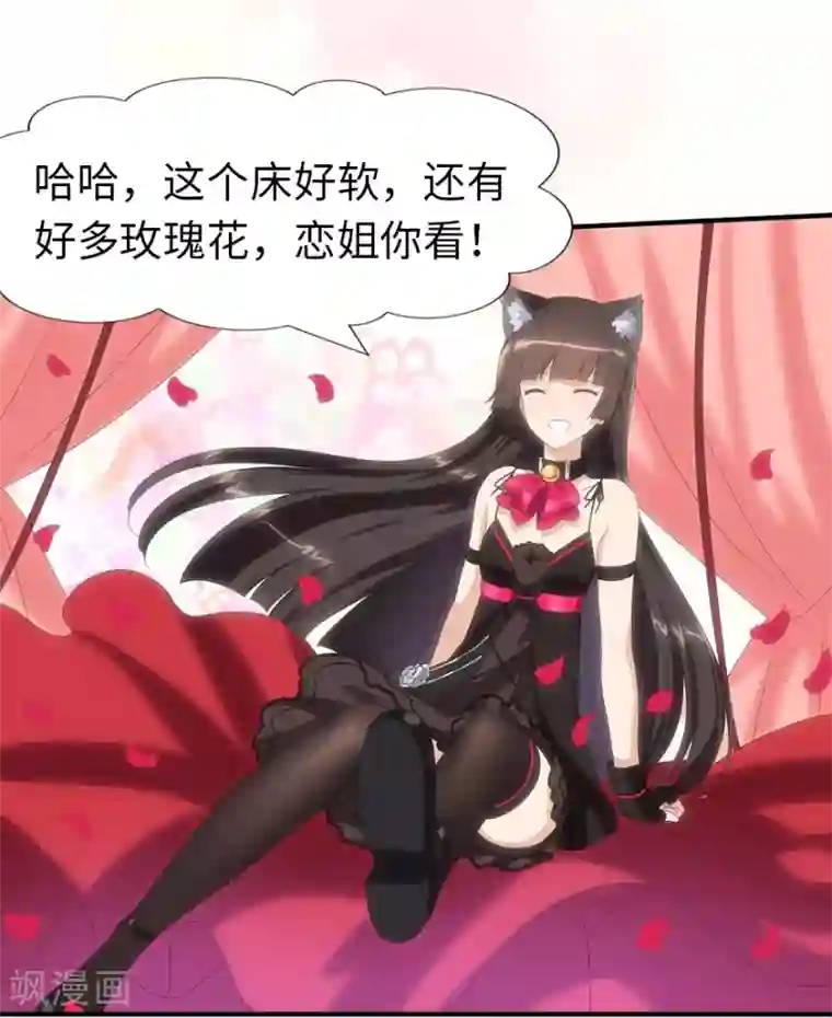 我的守护女友第84话