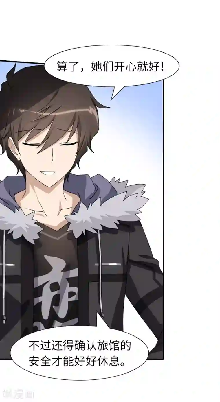 我的守护女友第84话