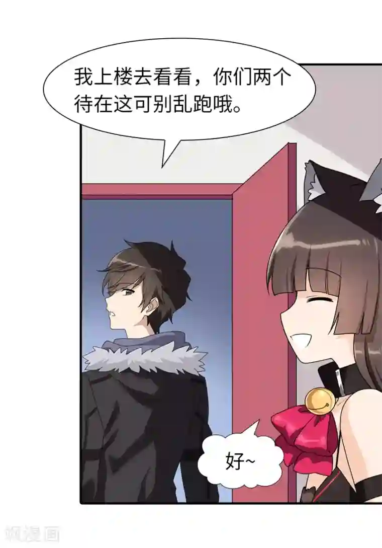 我的守护女友第84话