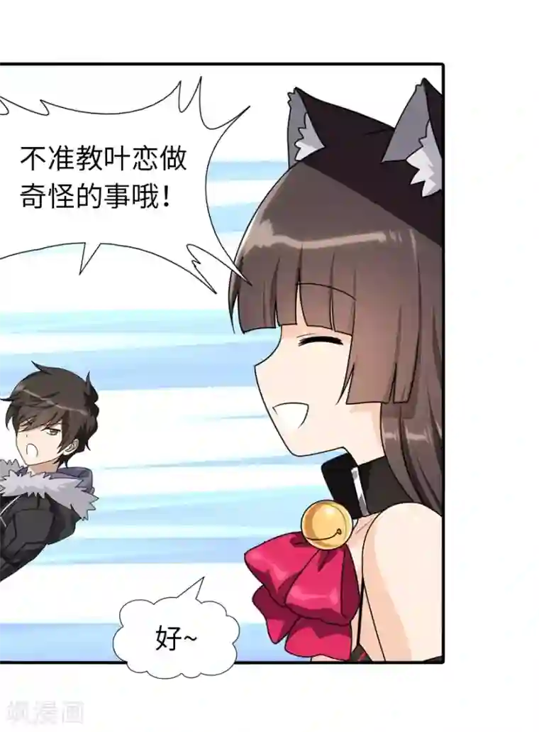 我的守护女友第84话