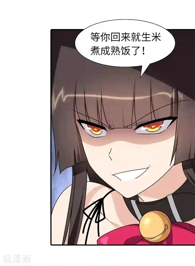 我的守护女友第84话