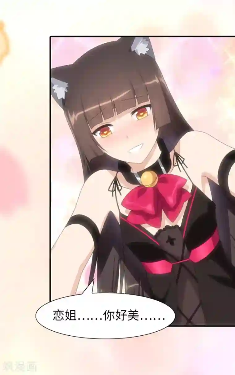 我的守护女友第84话