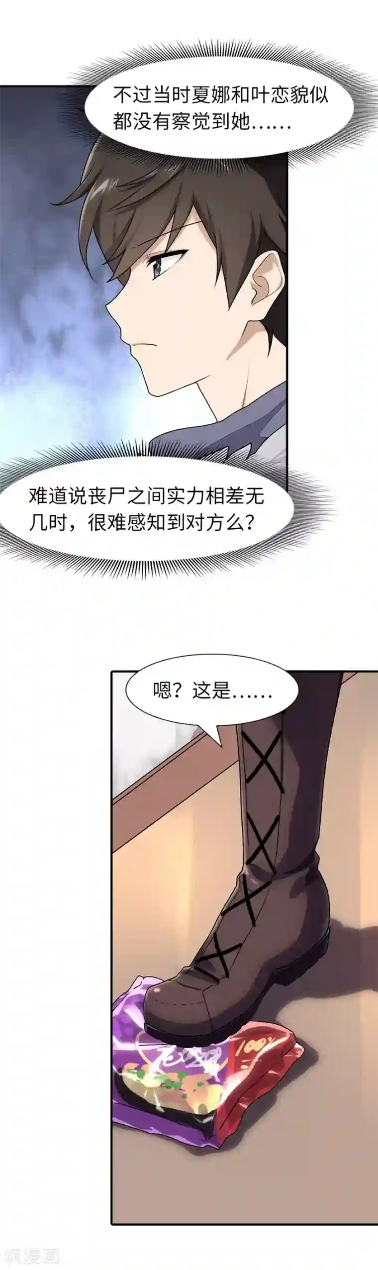 我的守护女友第84话