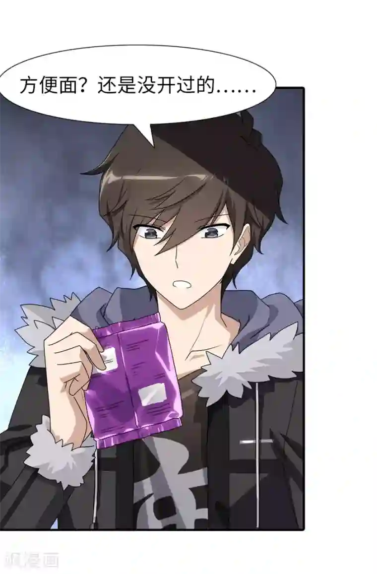 我的守护女友第84话