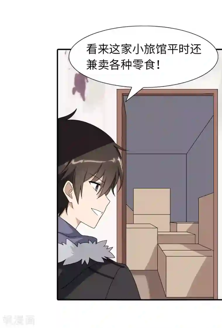 我的守护女友第84话