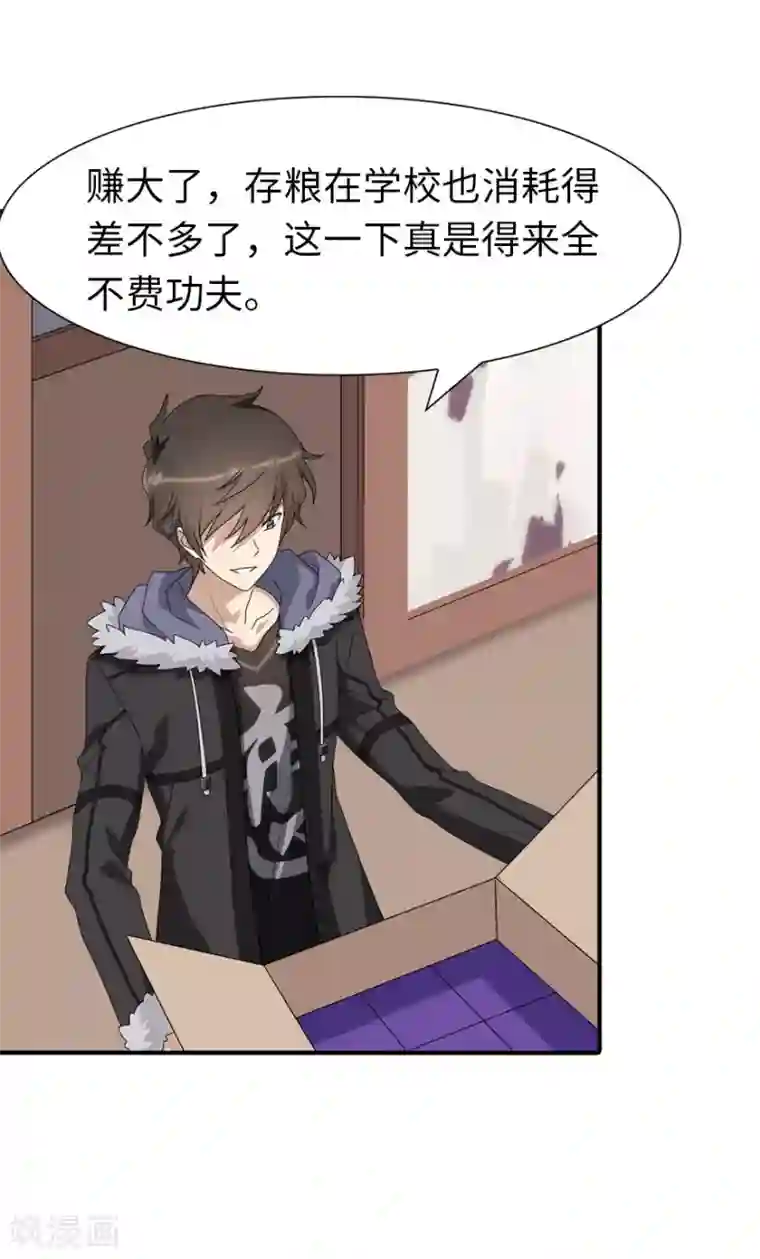 我的守护女友第84话