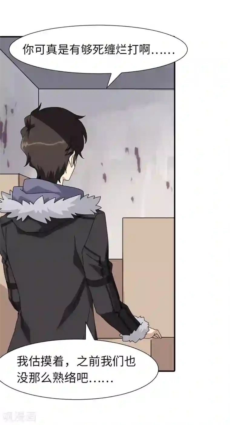 我的守护女友第84话