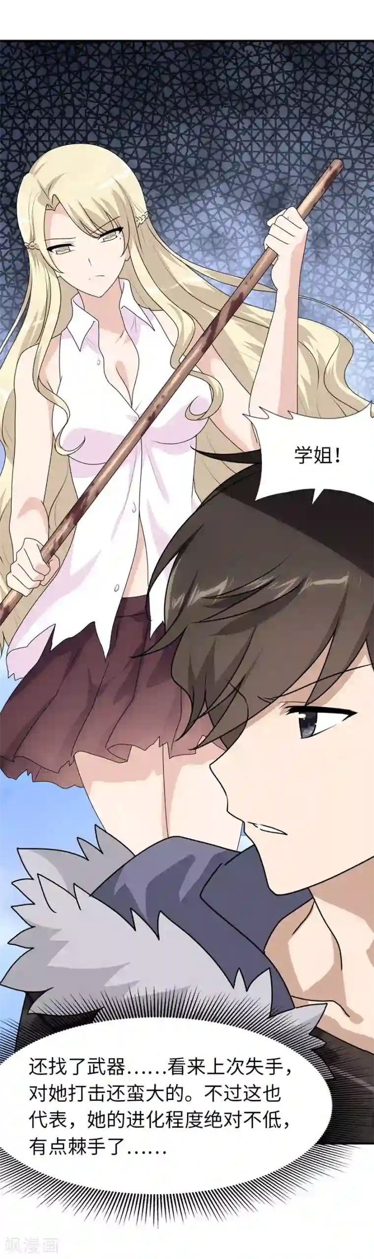 我的守护女友第84话