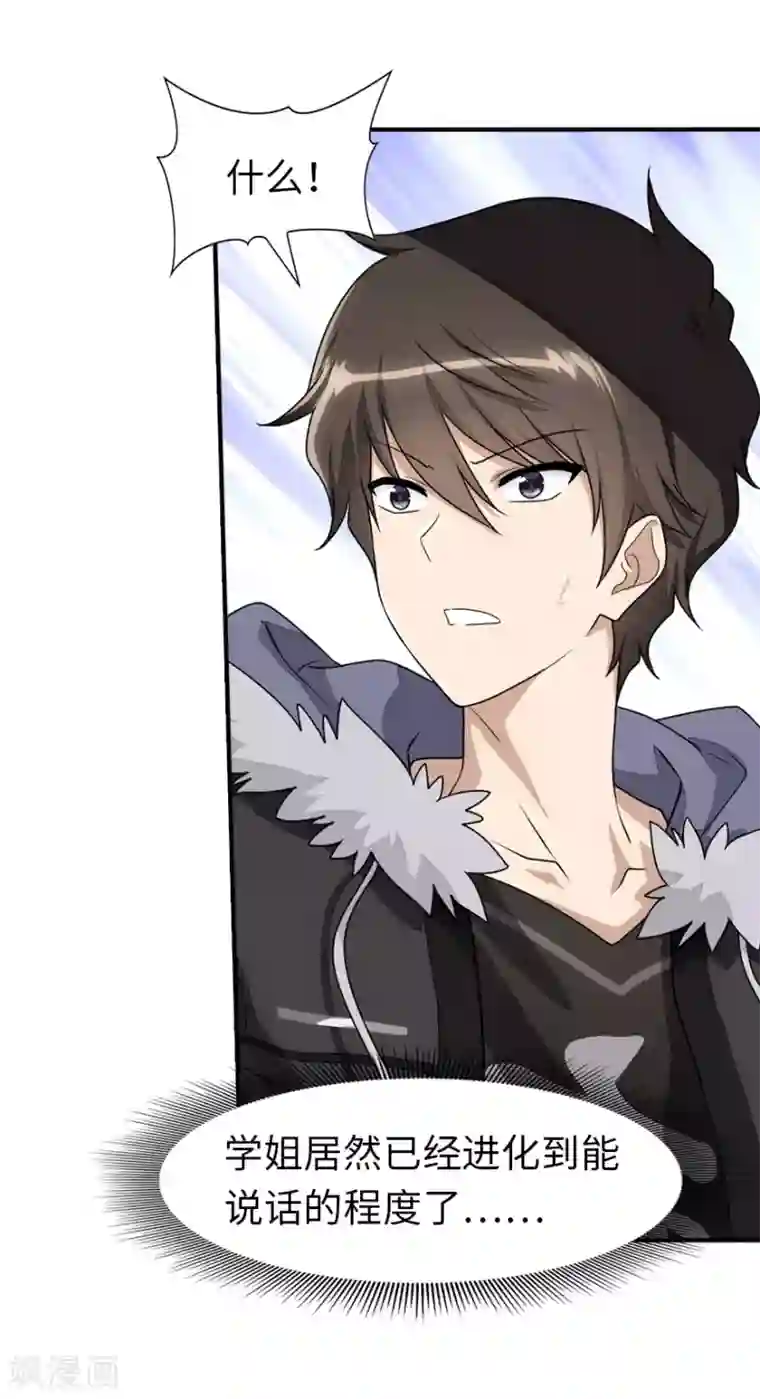 我的守护女友第84话