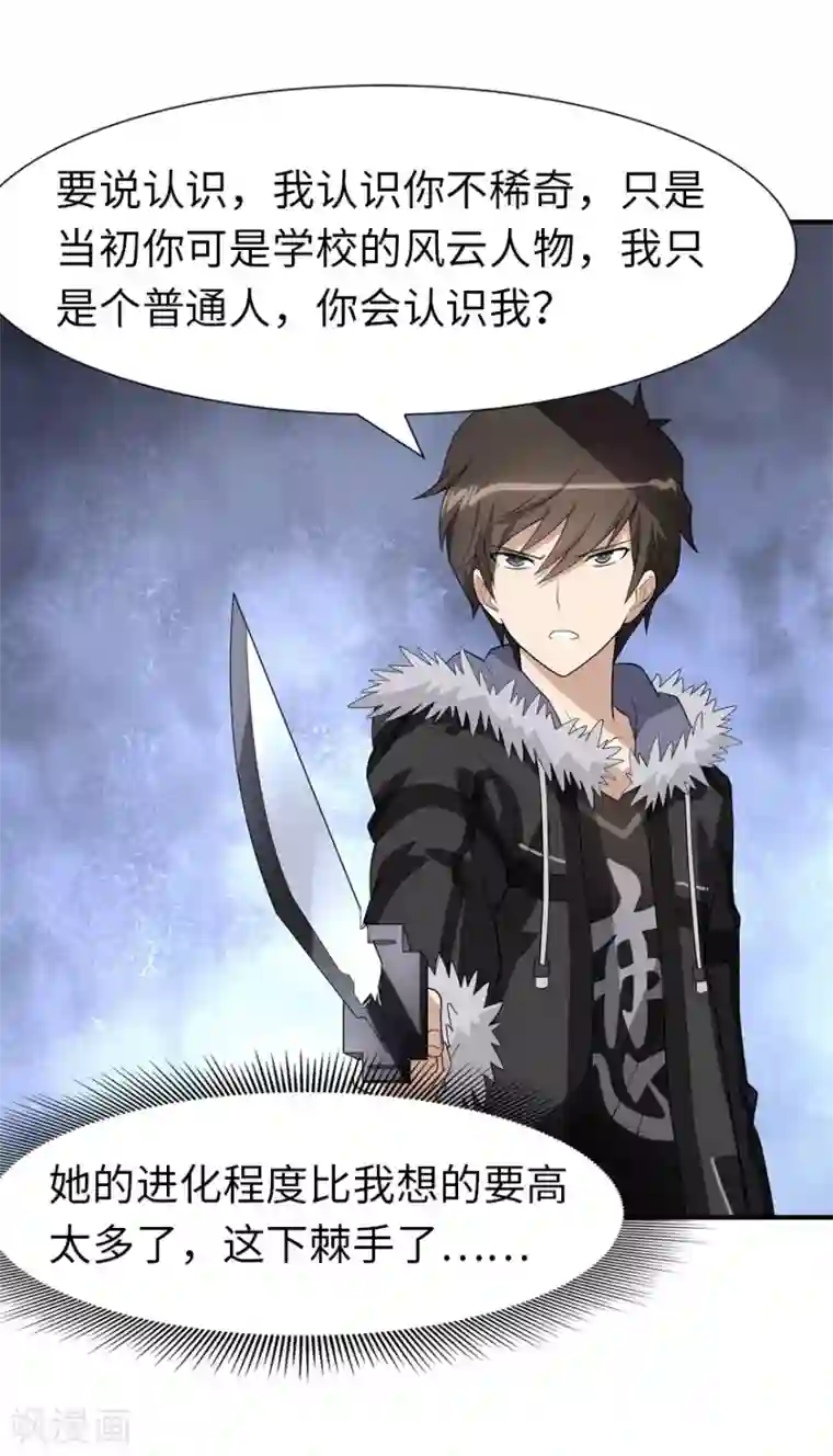 我的守护女友第84话