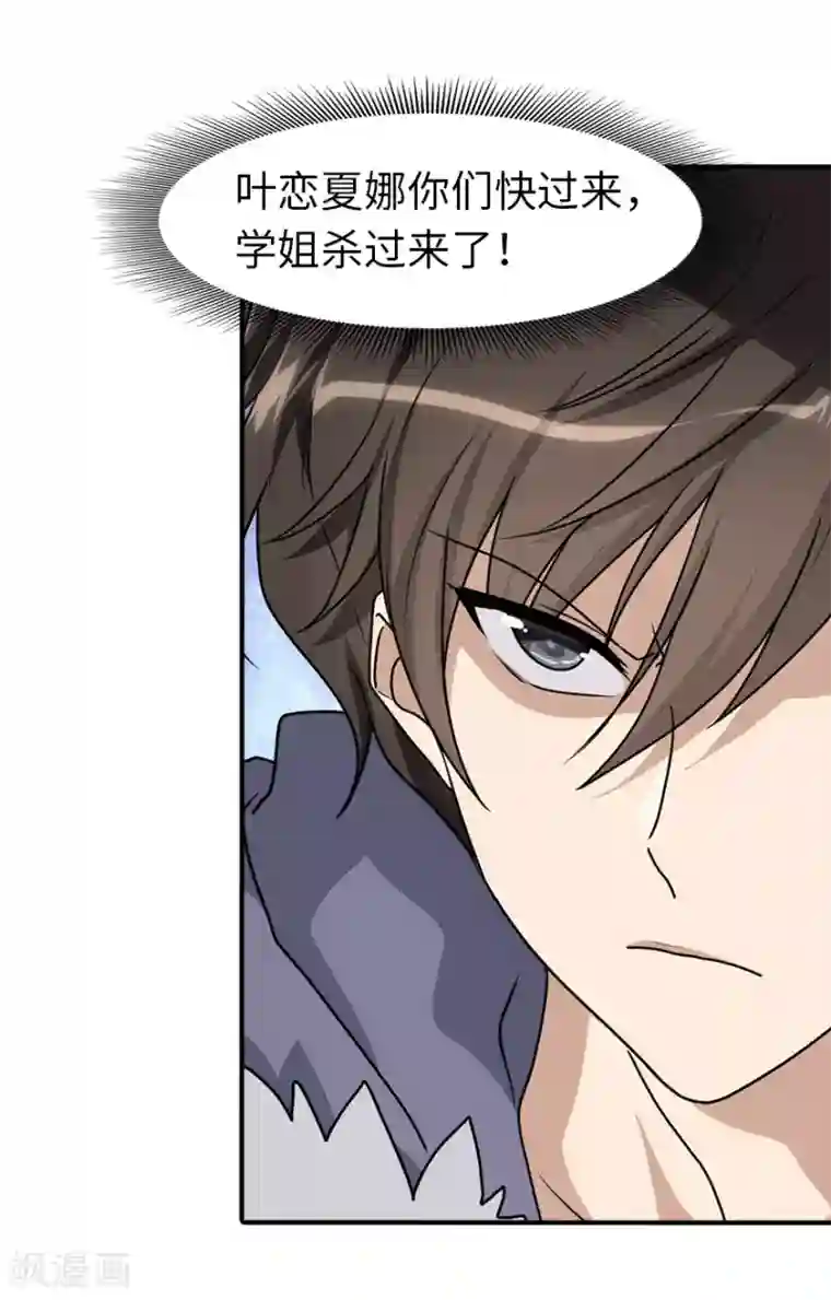 我的守护女友第84话