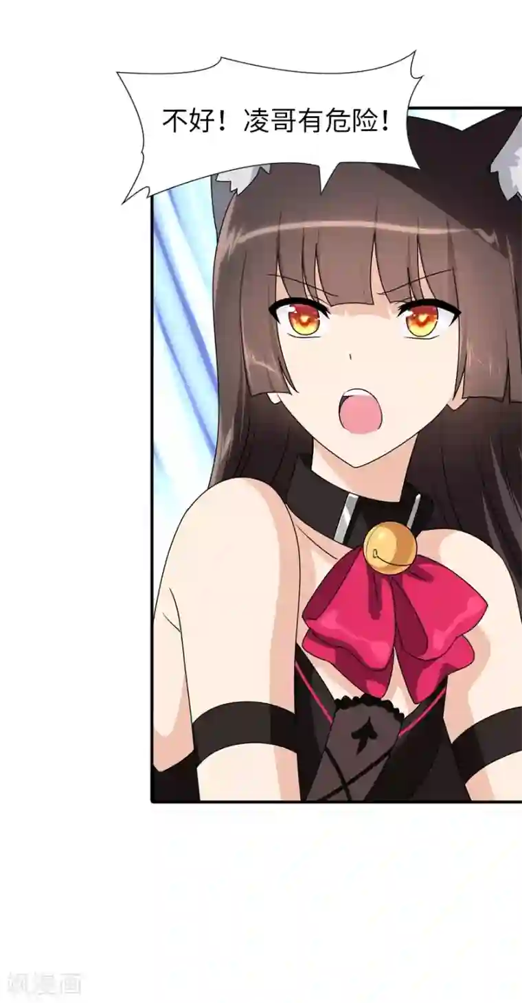 我的守护女友第84话