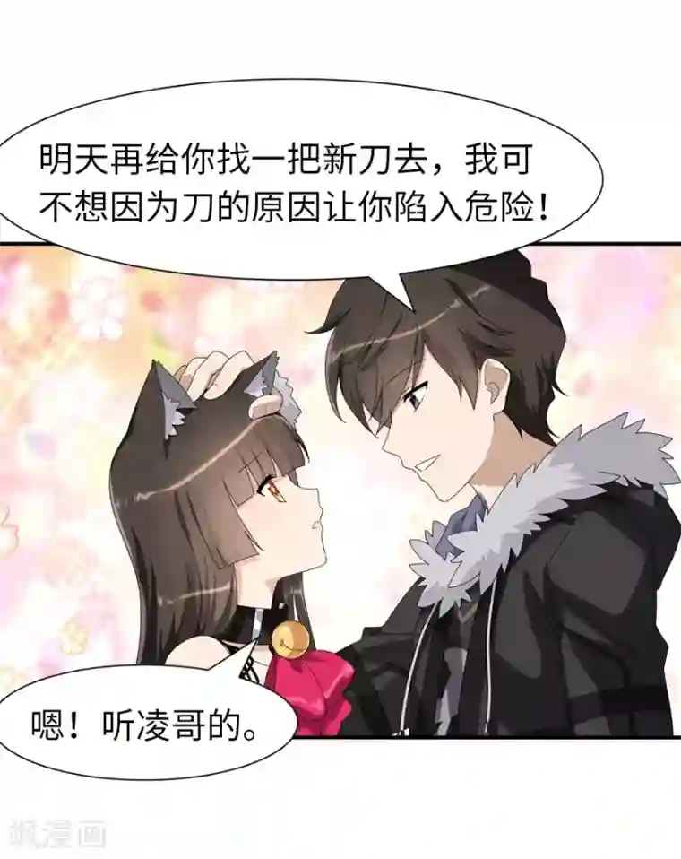 我的守护女友第84话