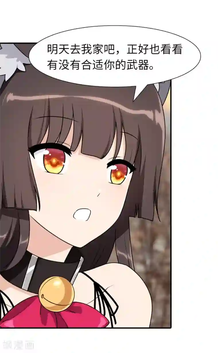 我的守护女友第84话