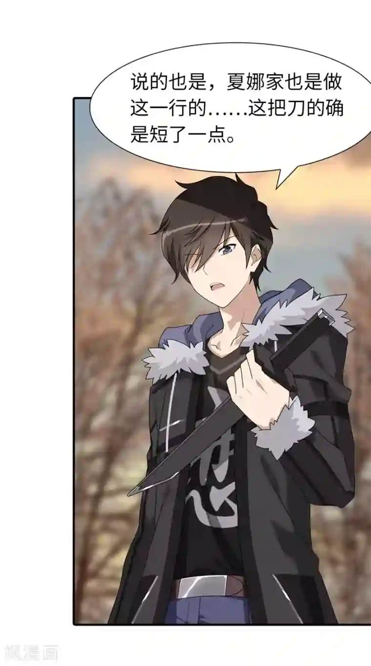 我的守护女友第84话