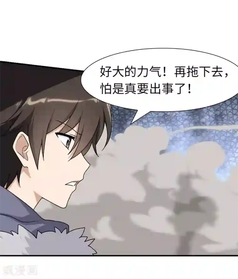 我的守护女友第85话