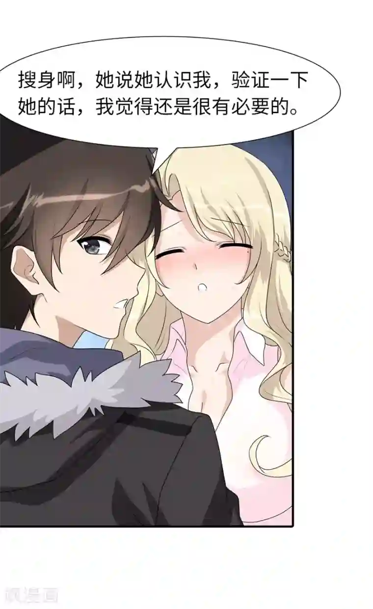 我的守护女友第85话