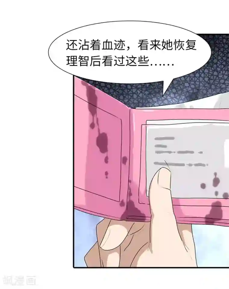 我的守护女友第85话