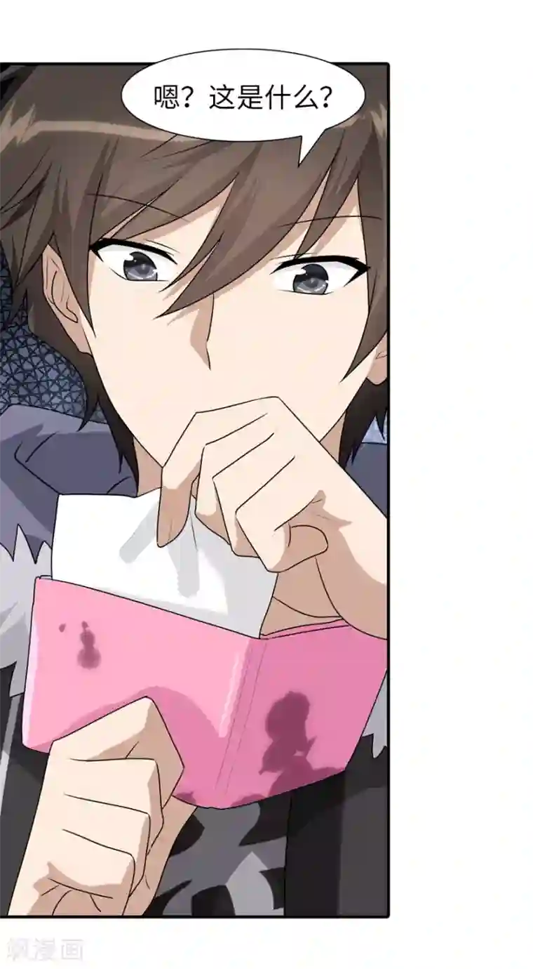 我的守护女友第85话