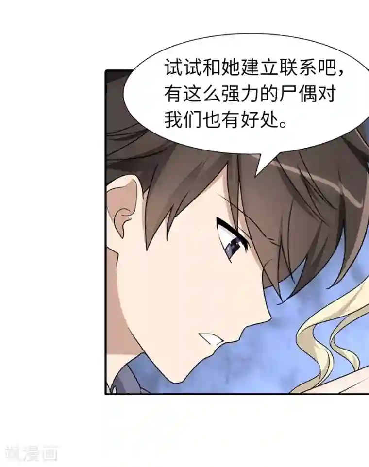 我的守护女友第85话