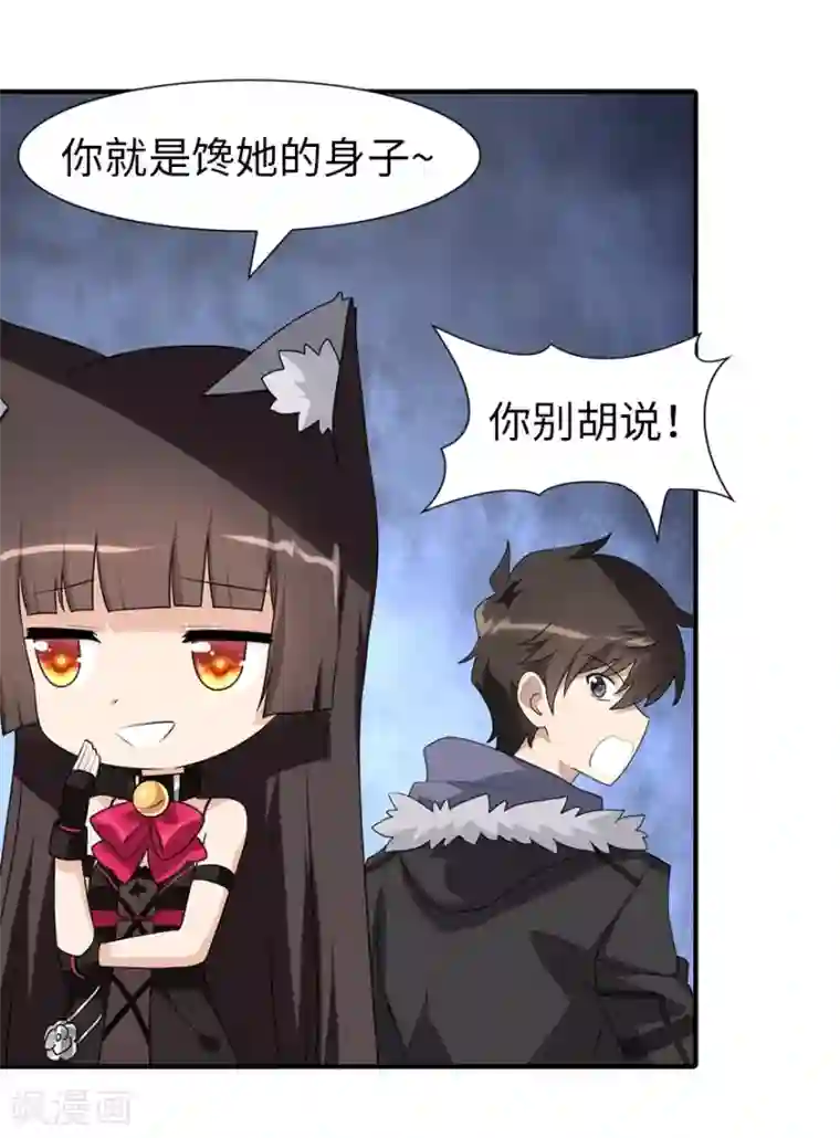 我的守护女友第85话