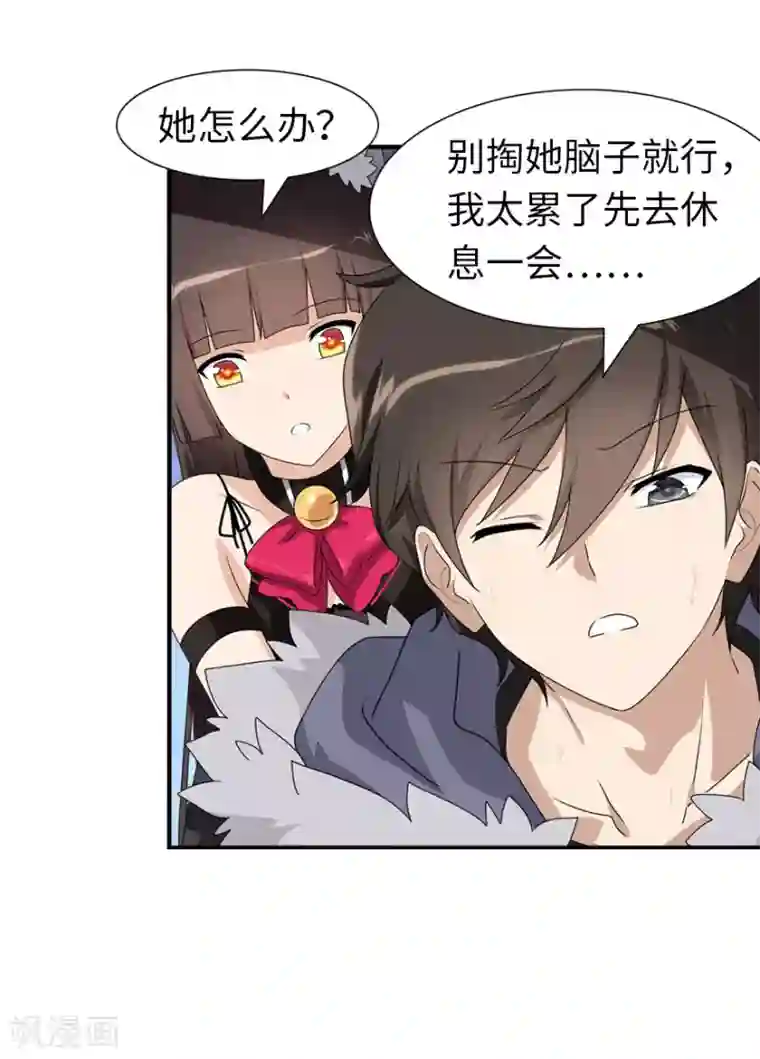 我的守护女友第85话