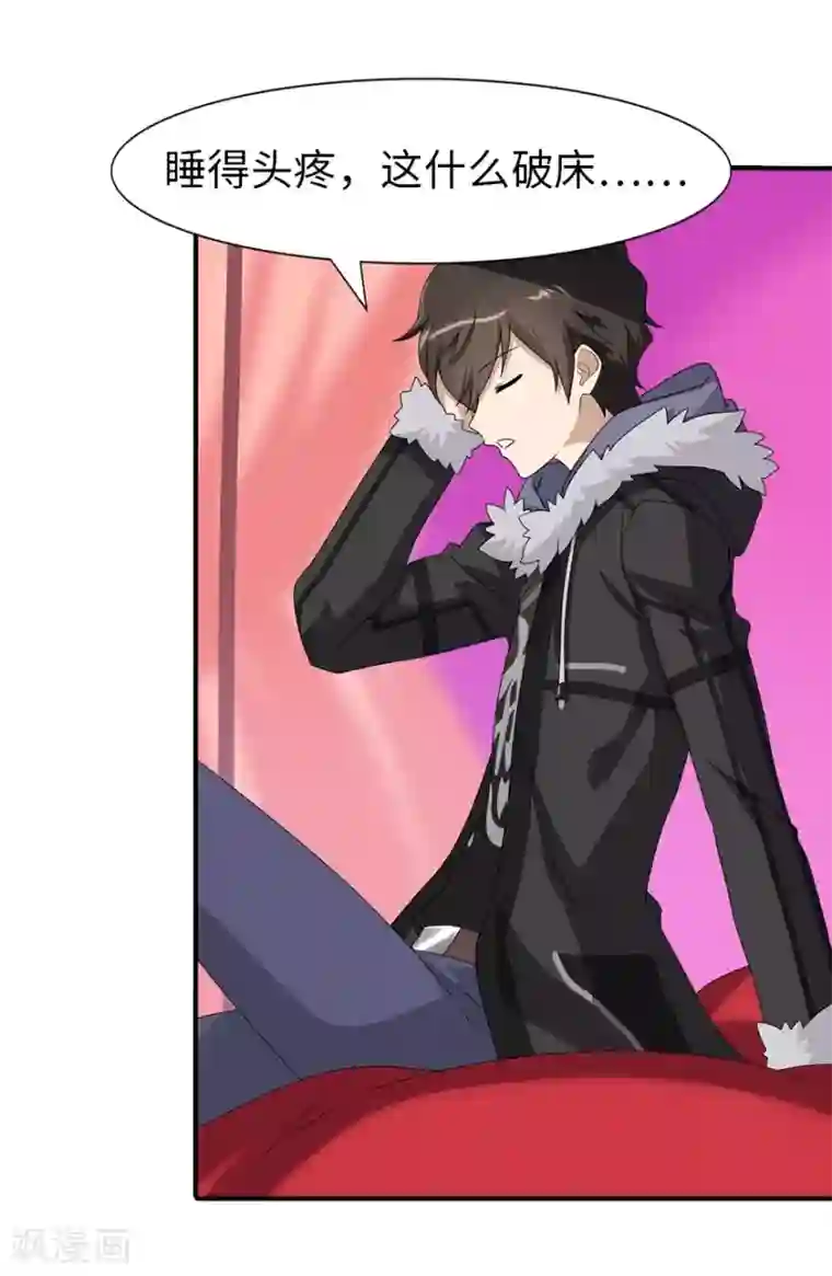 我的守护女友第85话