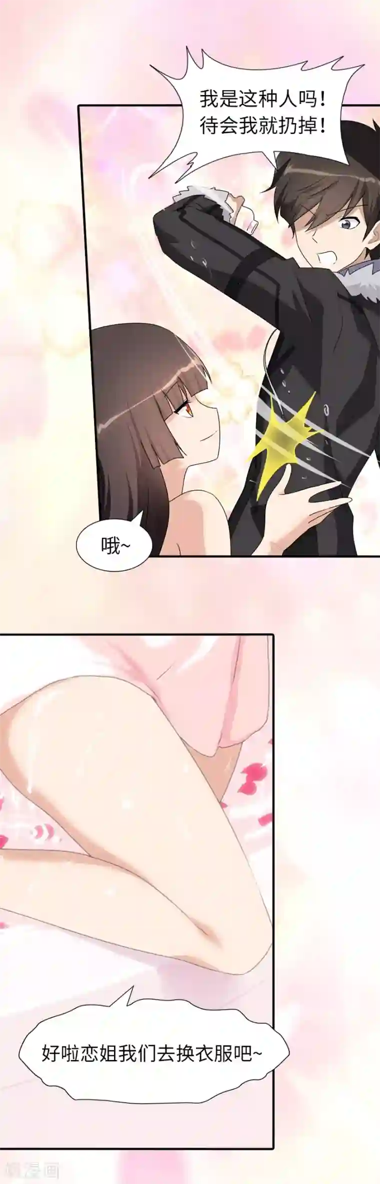我的守护女友第85话