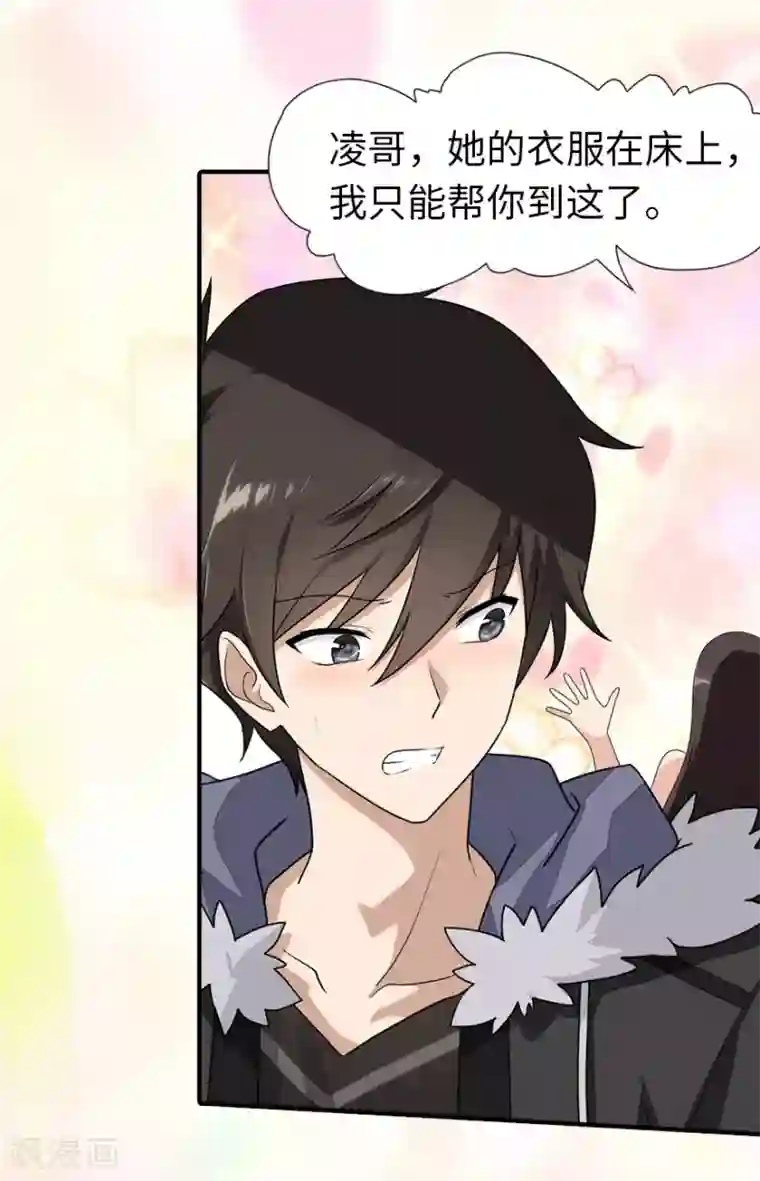 我的守护女友第85话