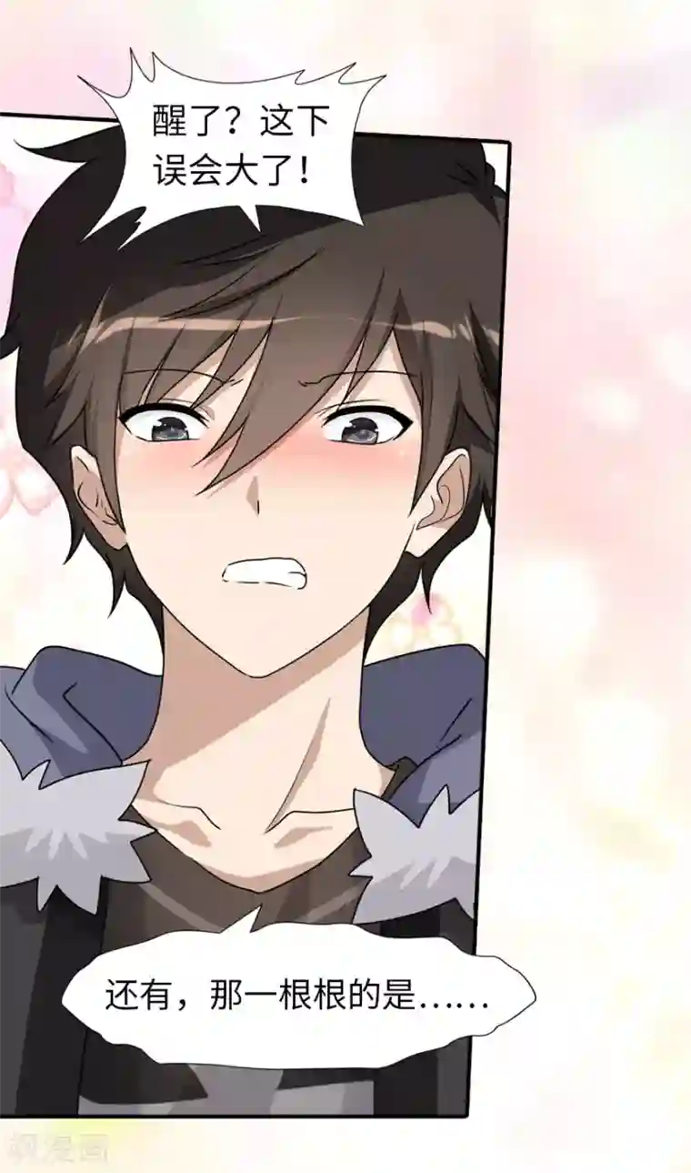 我的守护女友第85话