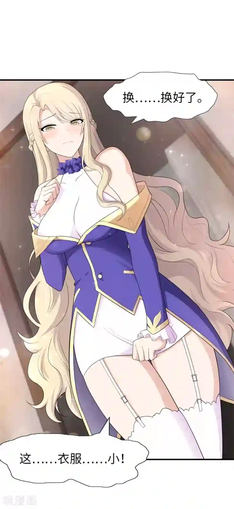 我的守护女友第86话