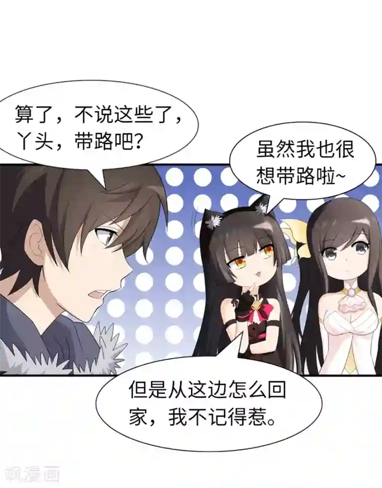 我的守护女友第86话