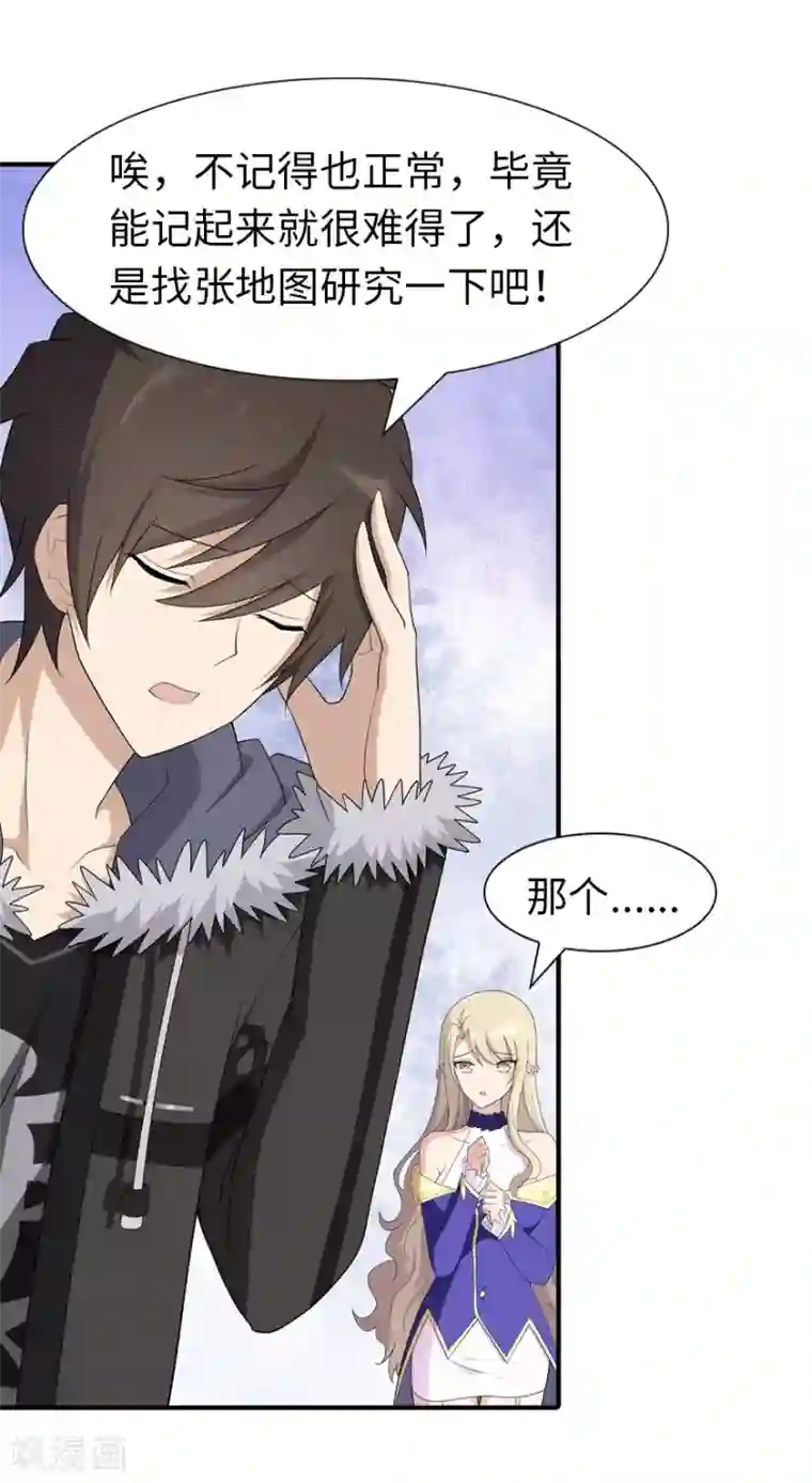 我的守护女友第86话