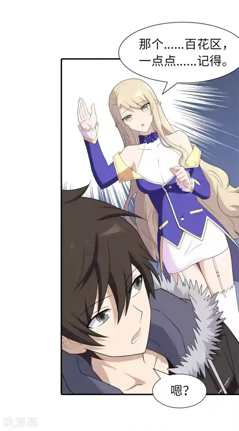 我的守护女友第86话