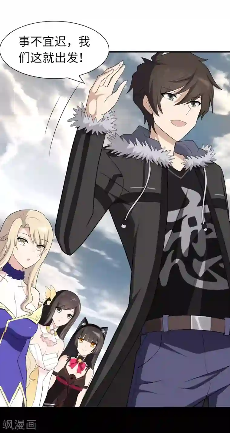 我的守护女友第86话