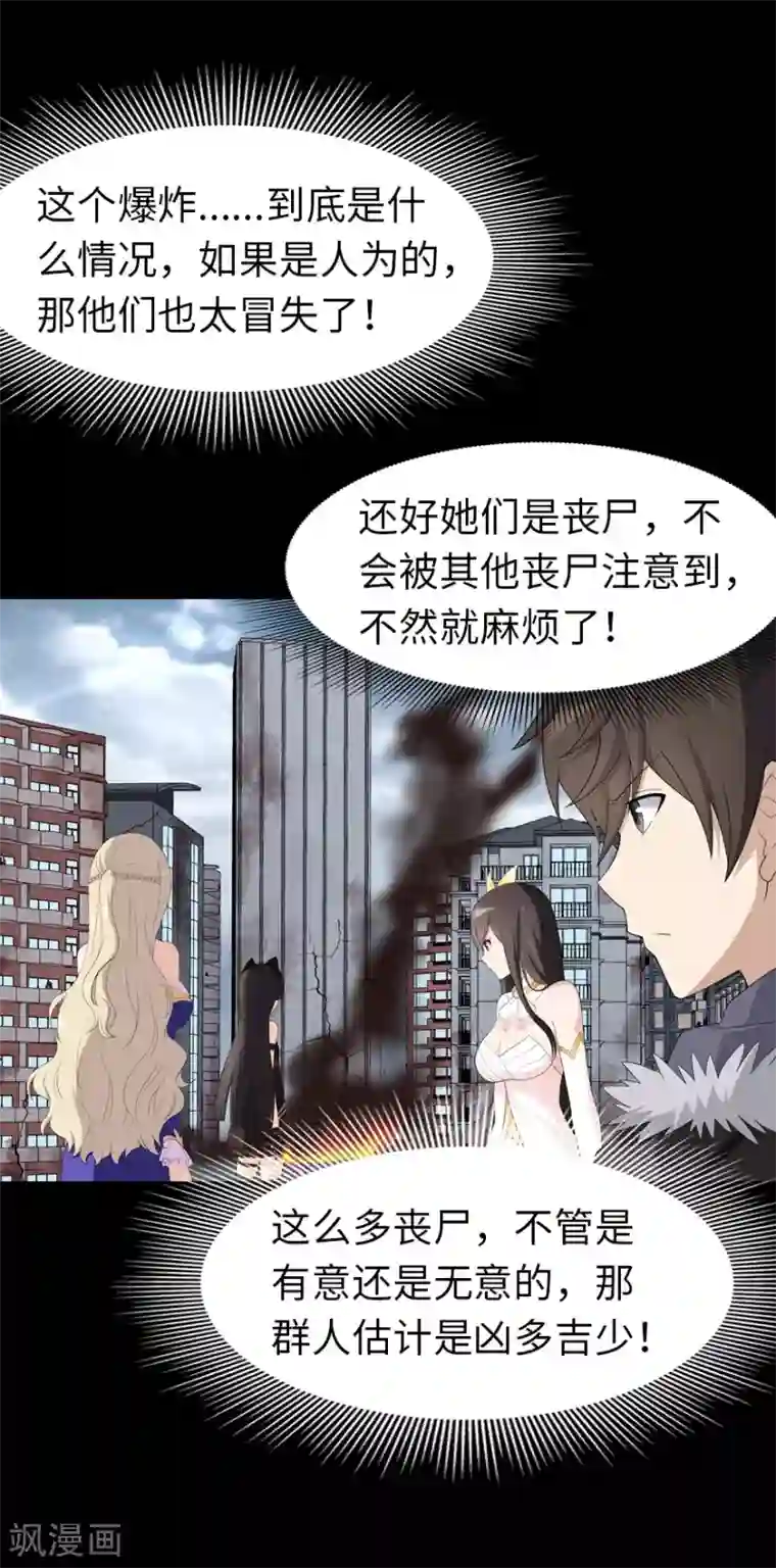 我的守护女友第86话