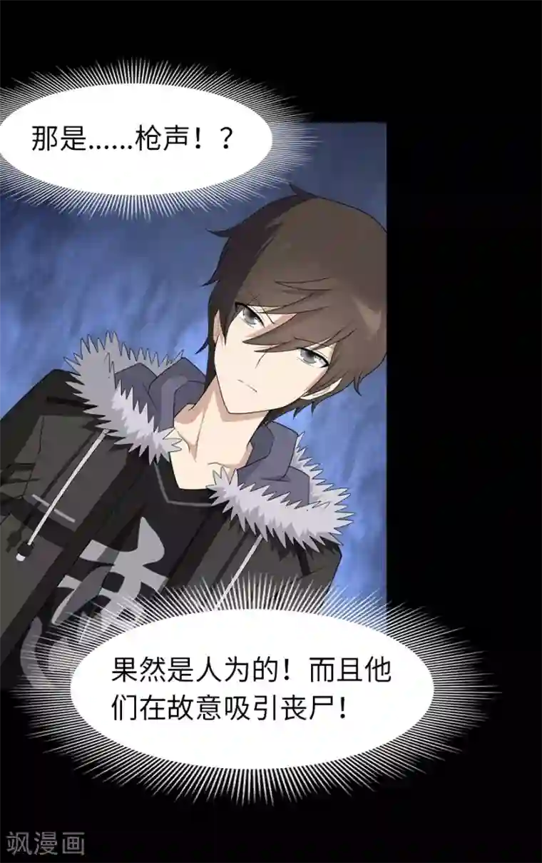 我的守护女友第86话