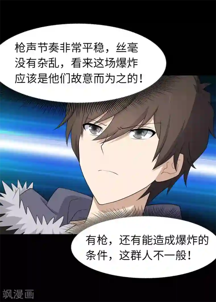 我的守护女友第86话