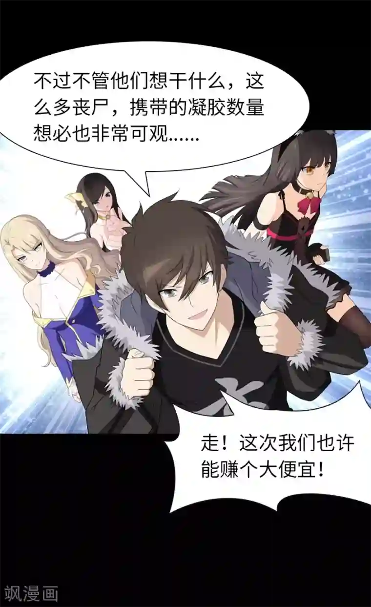 我的守护女友第86话