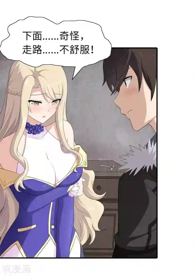 我的守护女友第86话