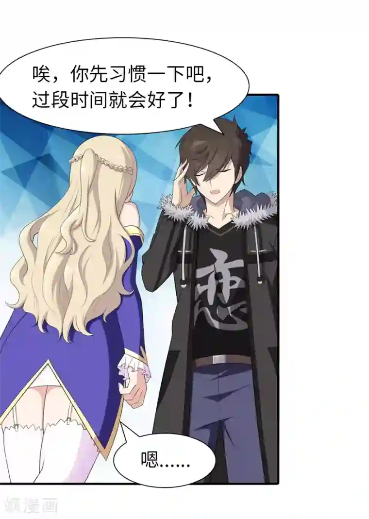 我的守护女友第86话