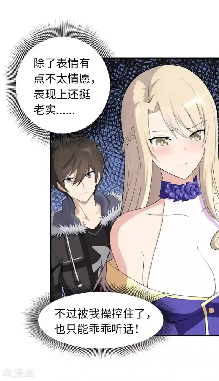 我的守护女友第86话