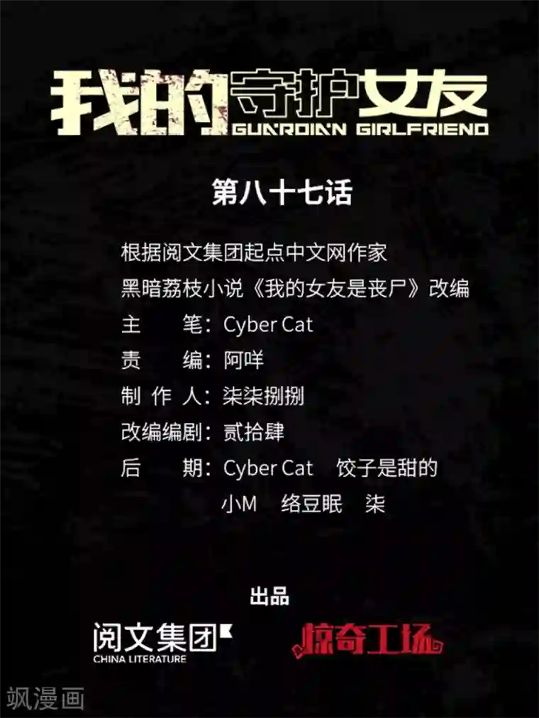 我的守护女友第87话