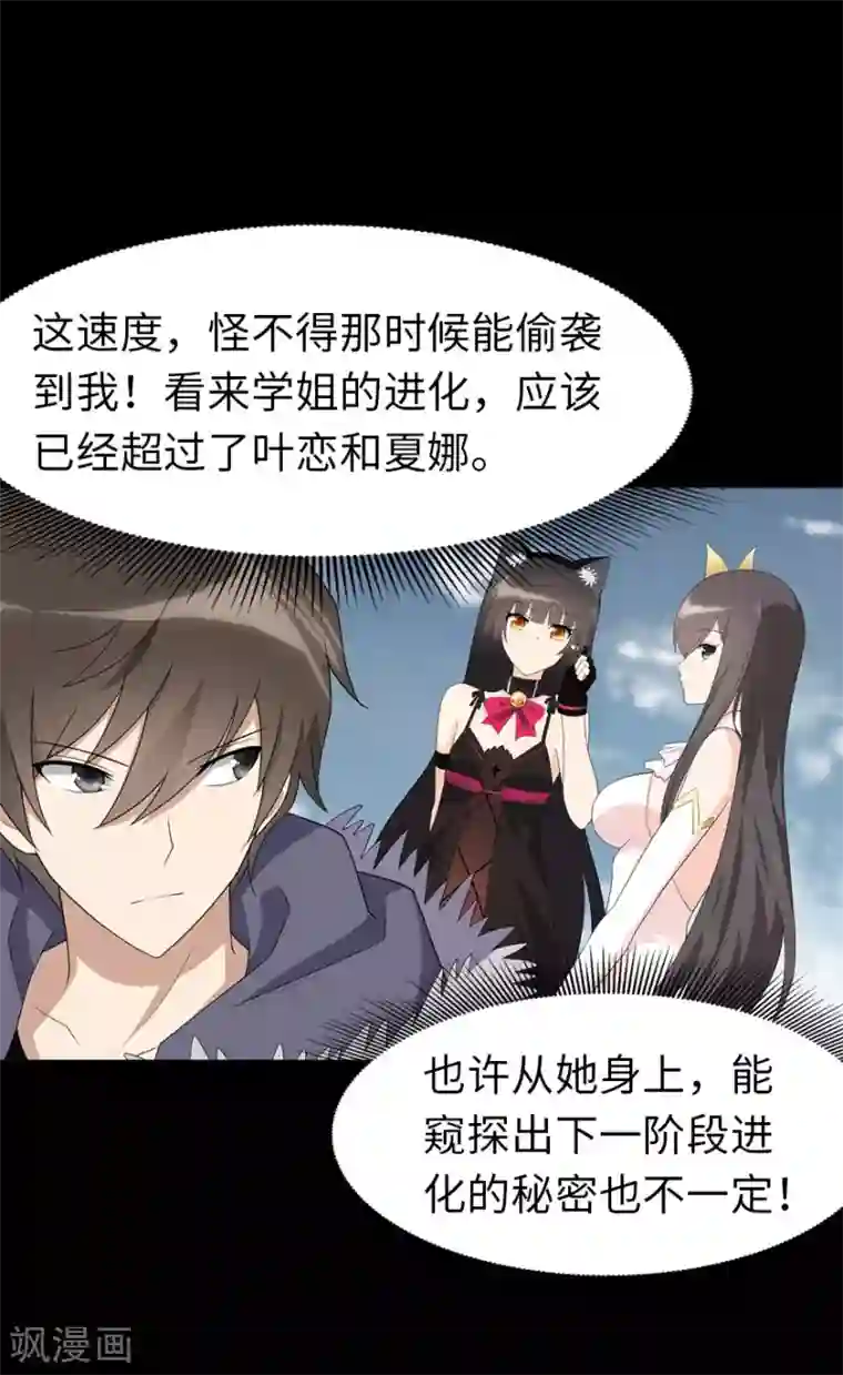 我的守护女友第87话