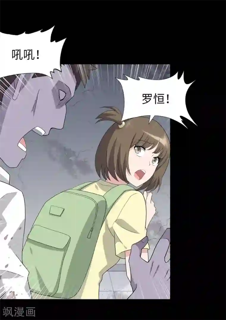 我的守护女友第87话